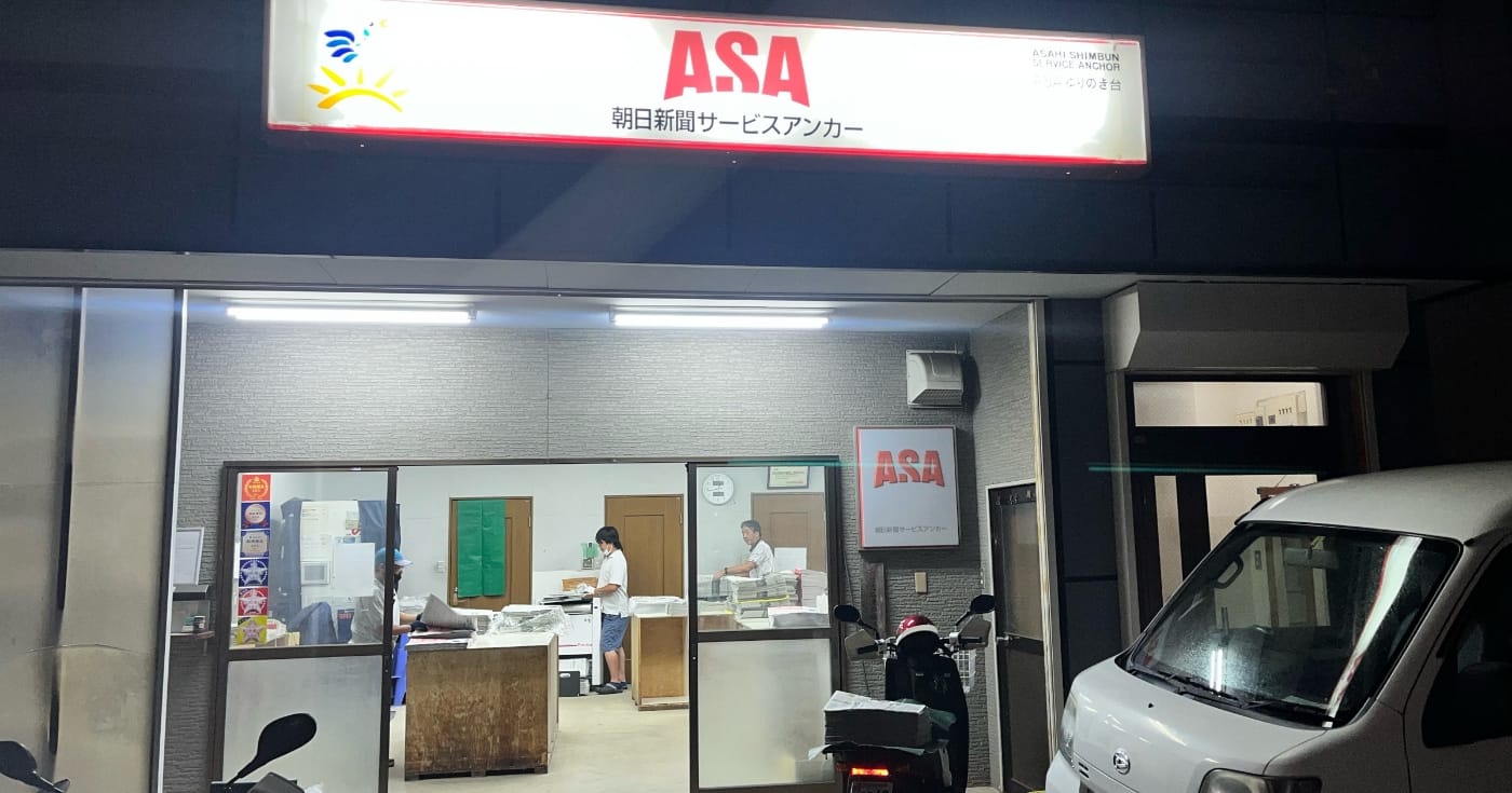 大変な仕事というイメージがある新聞店、だからこそこの仕事に挑戦してほしい